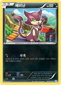 프리즈볼트 韓国語版 쌔비냥 41 カード表面