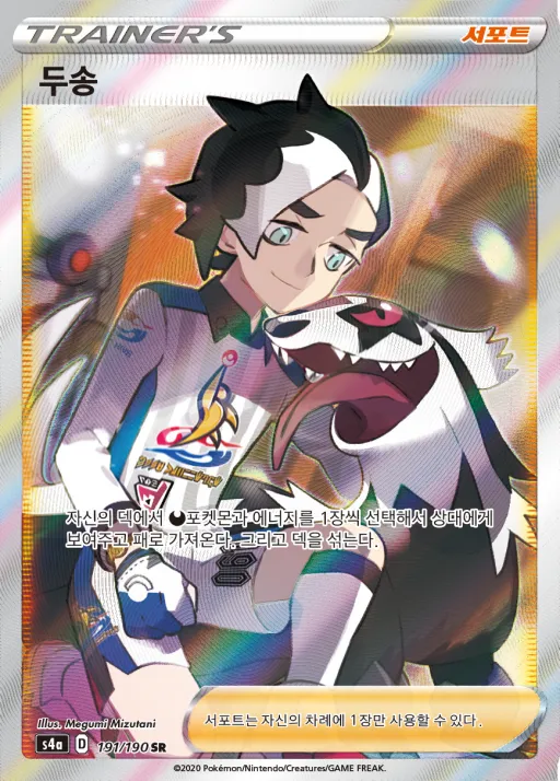 Front of 두송 191, 샤이니스타 V Korean