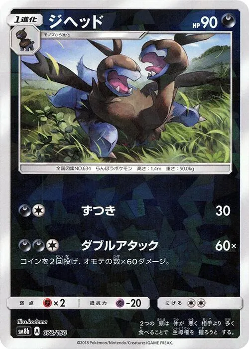GXウルトラシャイニー 일본판 ジヘッド 72 · 미러 카드 앞면