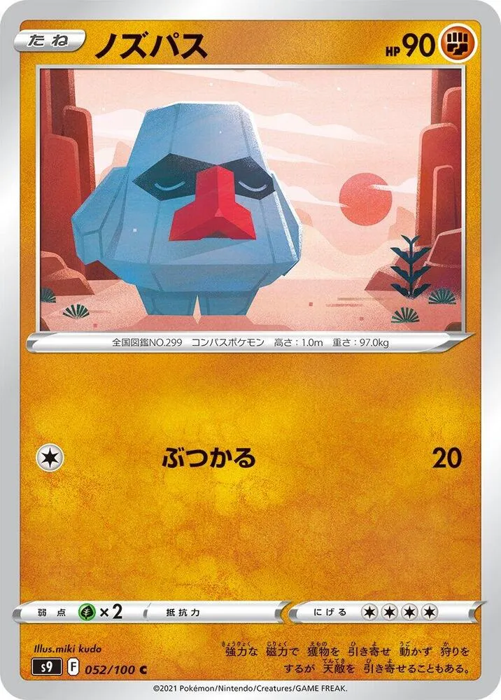 Front of Nosepass 52, スターバース Japanese