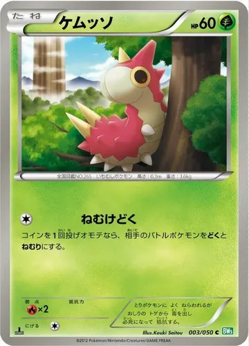 ケムッソ 3 ₩2,842