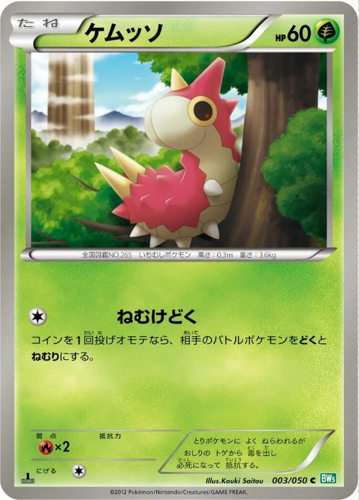 Front of Wurmple 3, リューズブラスト Japanese