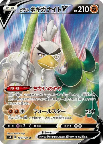 ガラルネギガナイトV 106 ¥877