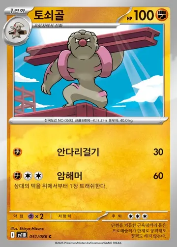 토쇠골 51 ¥59