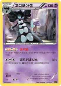 고디모아젤 57 $1.12