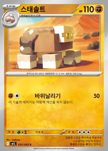 스태솔트 35 $0.37