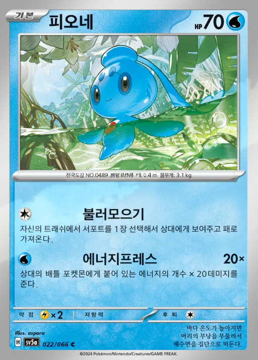 Front of 피오네 22, 크림슨헤이즈 Korean