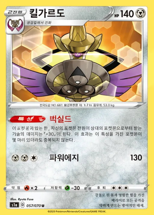 Front of 킬가르도 57, VMAX라이징 Korean