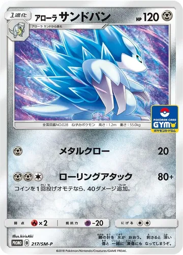 Alolan Sandslash 217 $2.66