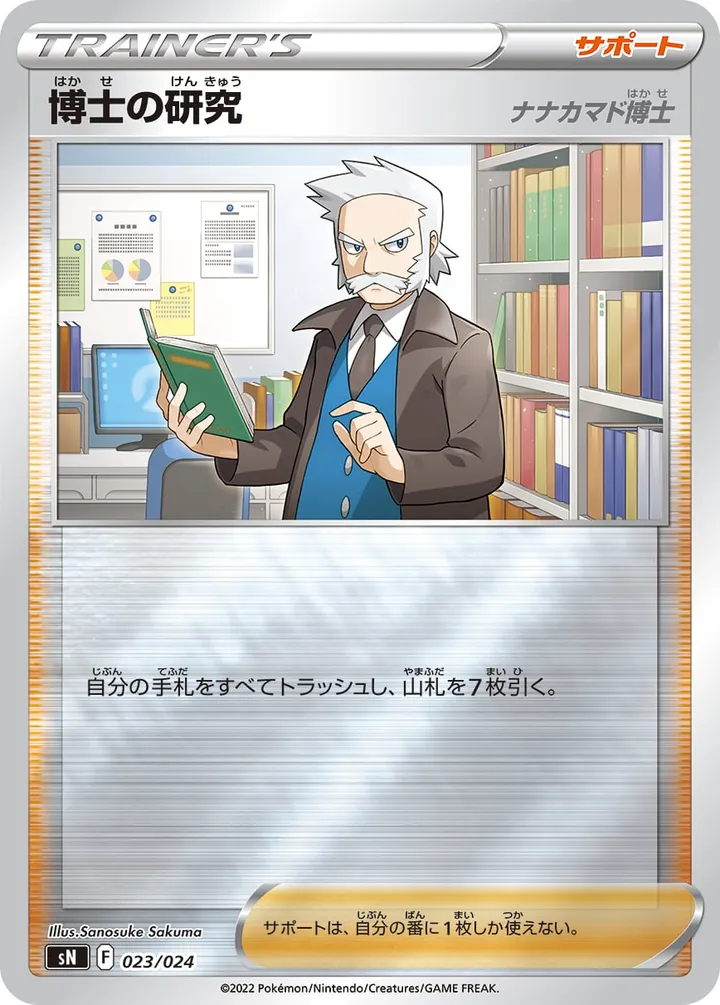 Front of Professor's Research - Professor Rowan 23, スタートデッキ100 コロコロコミックver. Japanese