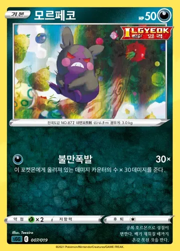 모르페코