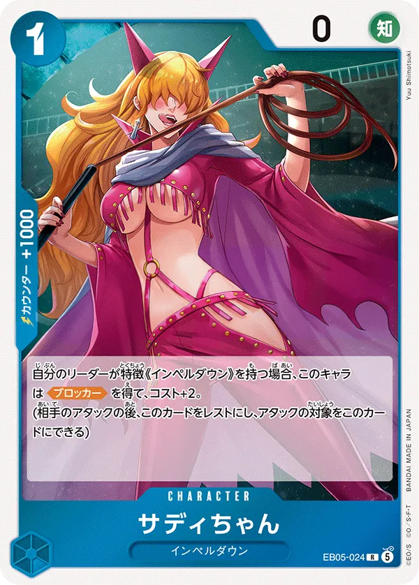 ONE PIECE Heroines Edition vol.2 일본판 サディちゃん EB05-024 카드 앞면