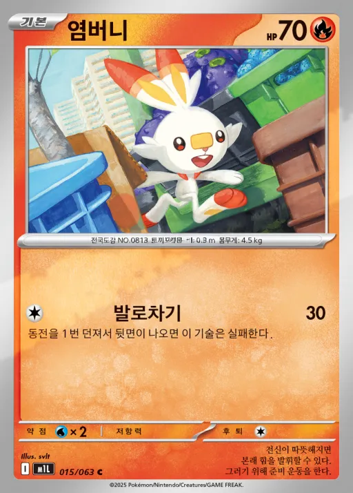 Front of 염버니 15, 메가브레이브 Korean