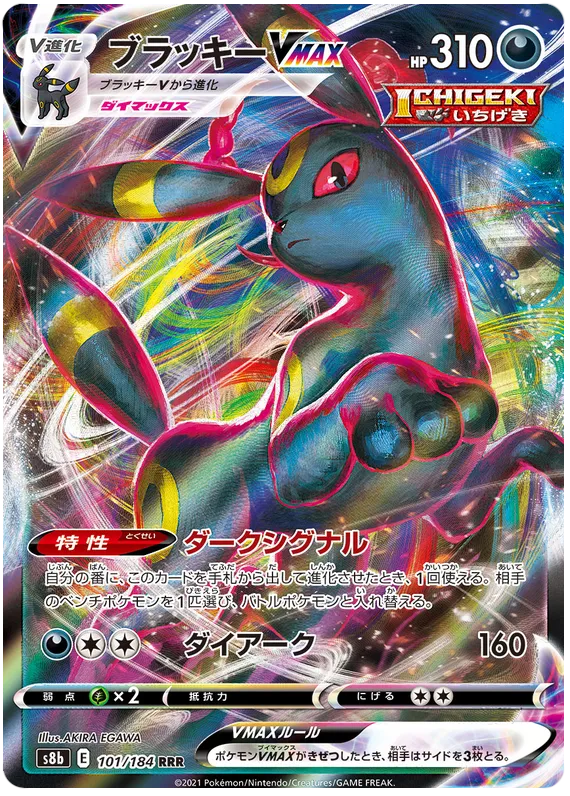 Front of Umbreon VMAX 101, VMAXクライマックス Japanese