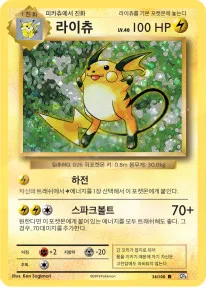 Front of 라이츄 36, 확장팩 BASE PACK 20th Anniversary Korean