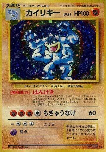 Machamp 57 $41.03
