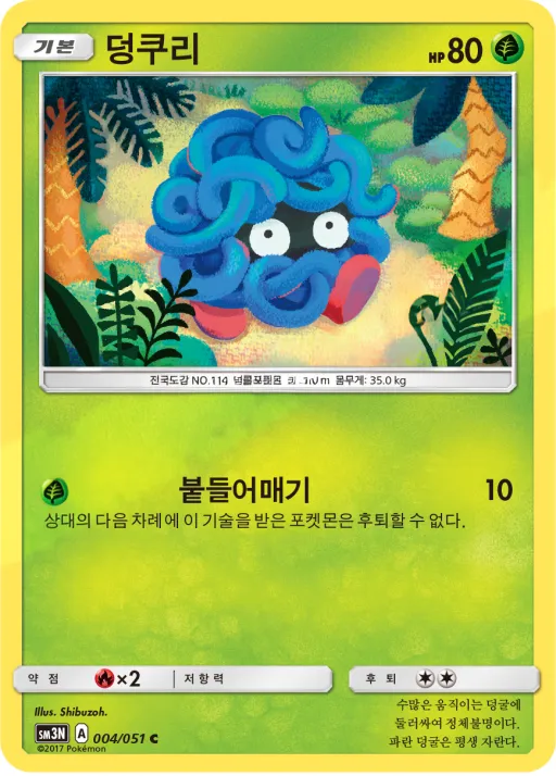 Front of 덩쿠리 4, 빛을 삼킨 어둠 Korean