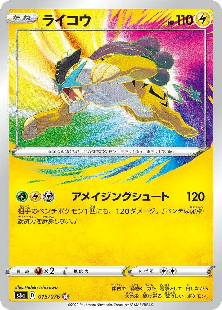 Front of Raikou 15, 伝説の鼓動 Japanese