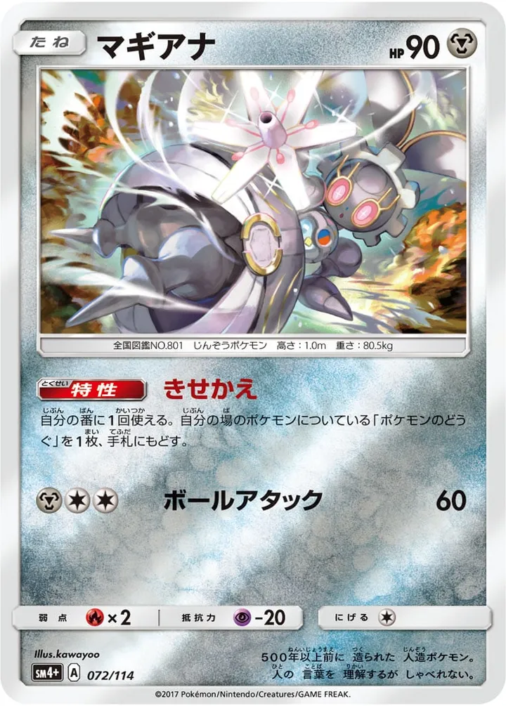 Front of Magearna 72, GXバトルブースト Japanese