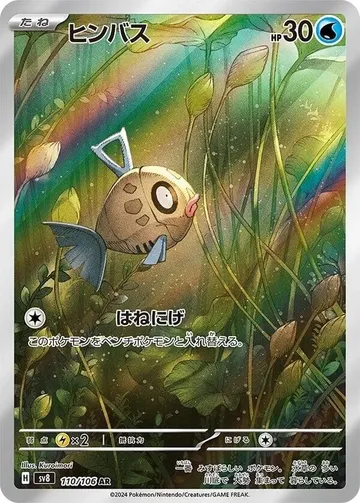 Feebas 110 $3.13