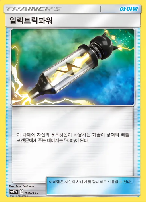 Front of 일렉트릭파워 129, TAG TEAM GX 태그올스타즈 Korean