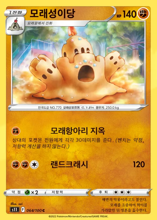 Front of 모래성이당 64, 로스트어비스 Korean