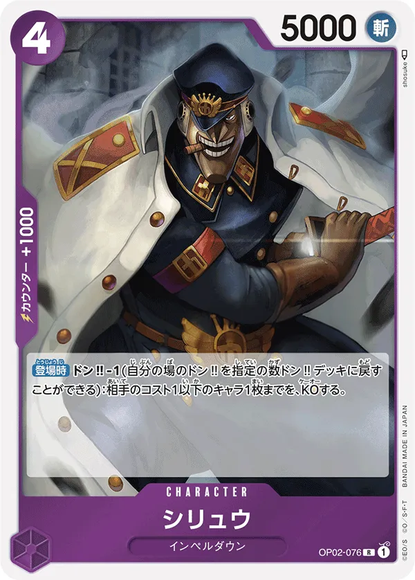 Front of シリュウ OP02-076, 頂上決戦 Japanese