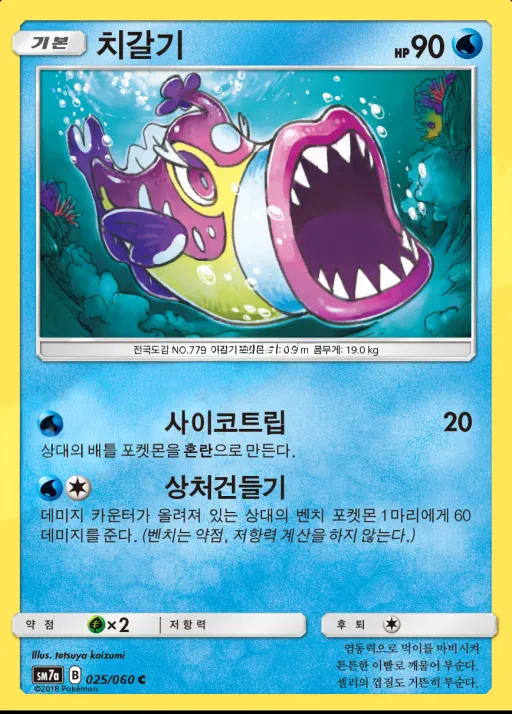 Front of 치갈기 25, 플라스마 스파크 Korean