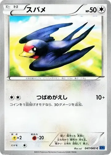 スバメ 47 ₩424
