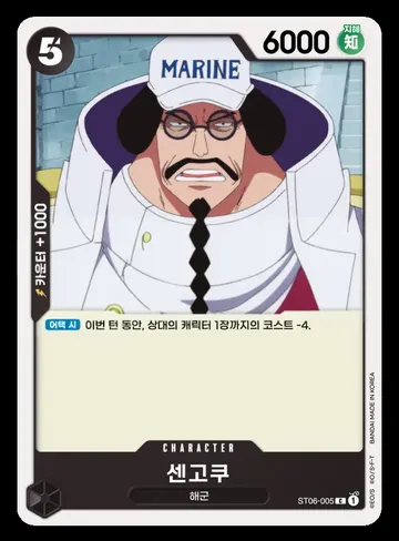 센고쿠