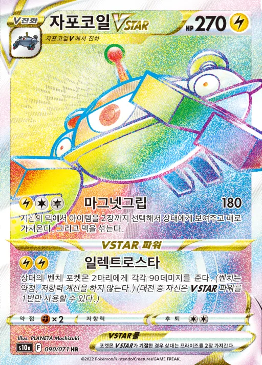 다크판타스마 韓国語版 자포코일 VSTAR 90 カード表面