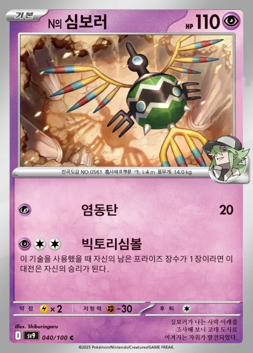 배틀파트너즈 韓国語版 N의 심보러 40 カード表面
