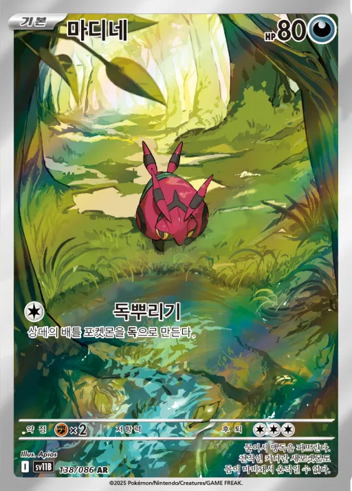 Front of 마디네 138, 블랙볼트 Korean