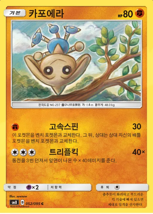 Front of 카포에라 52, 버스트임팩트 Korean