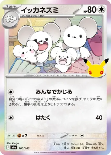 イッカネズミ 100 ₩1,032