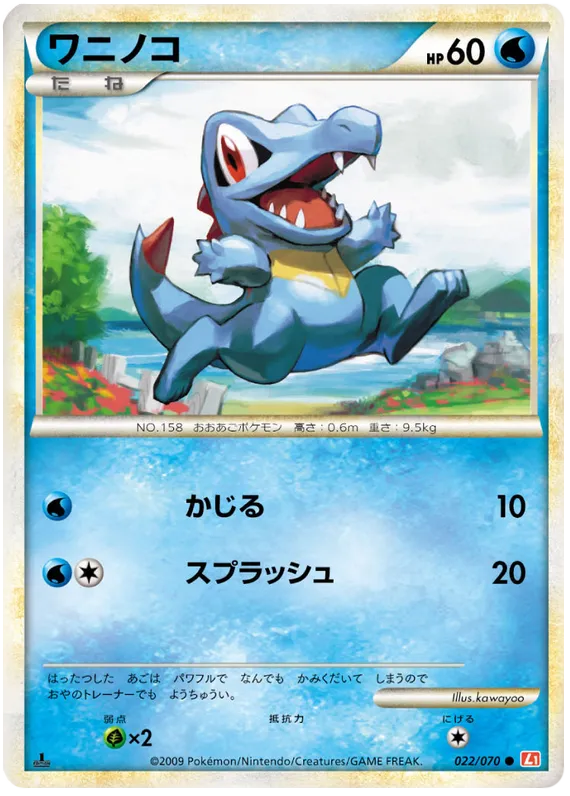 Front of Totodile 22, ハートゴールドコレクション Japanese