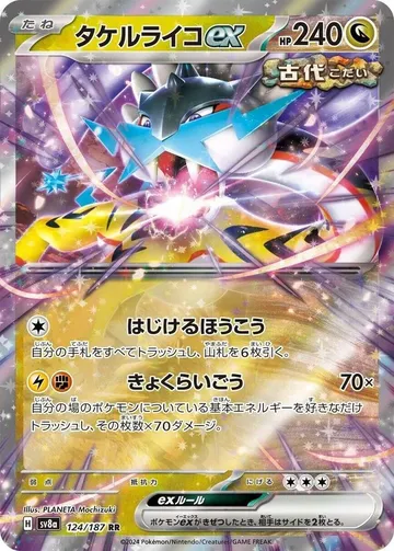 タケルライコex 124 ₩429