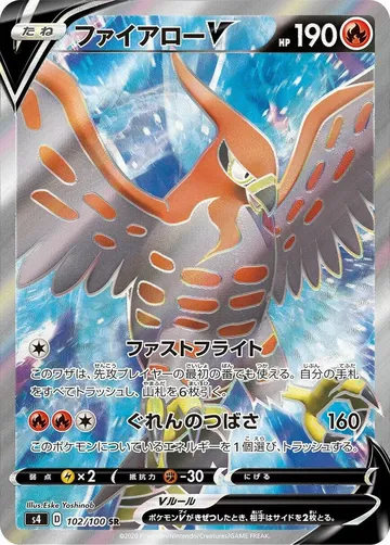 ファイアローV 102 ¥551