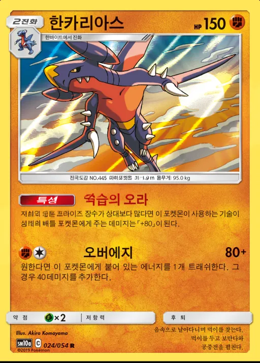 GG엔드 韓国語版 한카리아스 24 カード表面