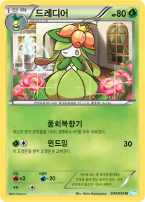 Front of 드레디어 4, 헤일 블리자드 Korean