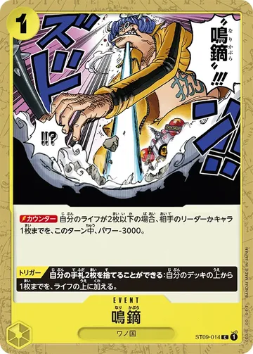 鳴鏑