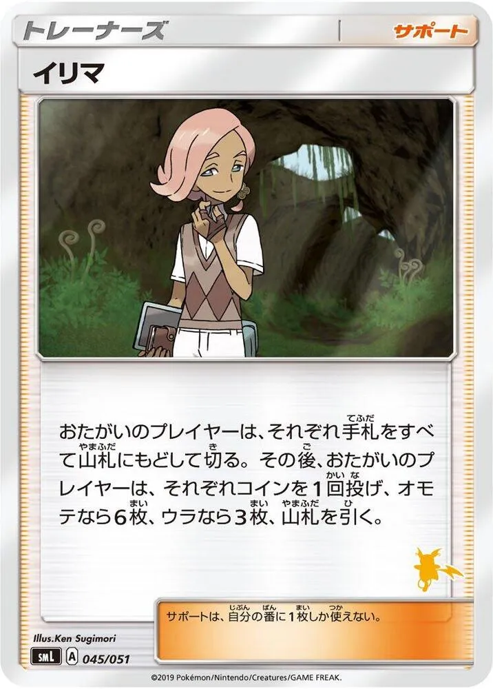 Front of Ilima 45, ファミリーポケモンカードゲーム（2019年版、60枚デッキ×3個） Japanese