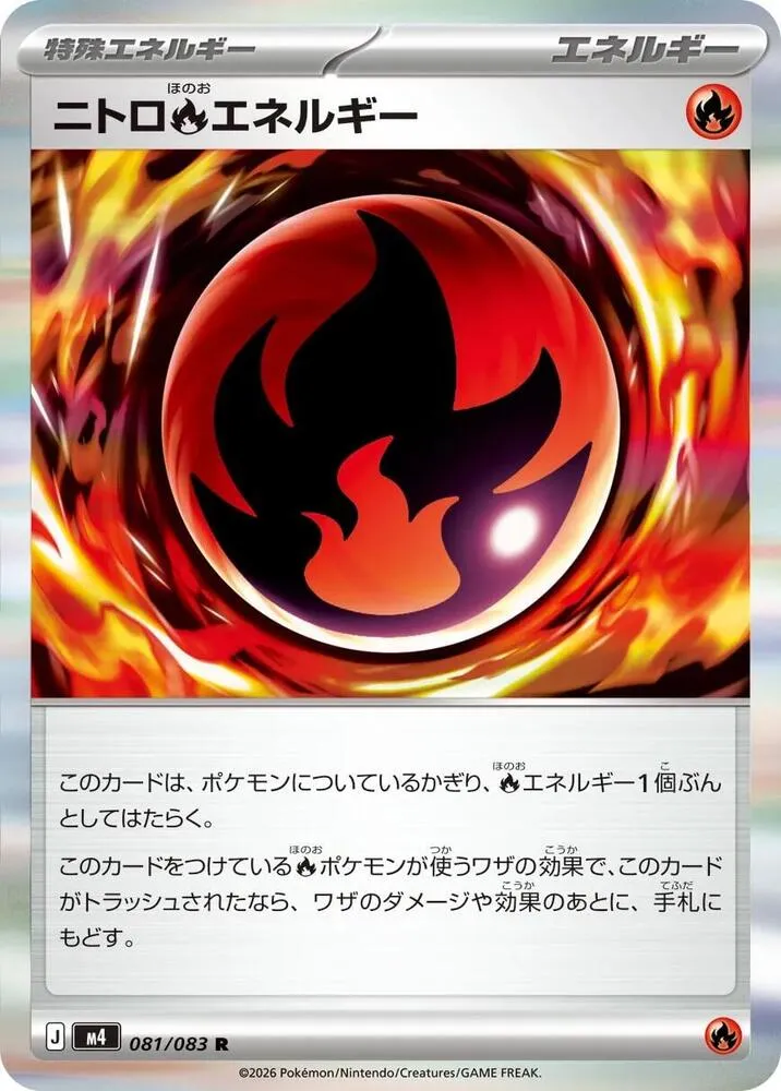 ニンジャスピナー 일본판 ニトロ炎エネルギー 81 카드 앞면