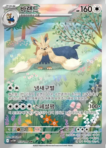 바랜드 155 $3.58