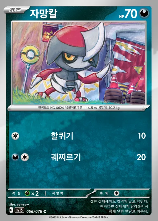 스칼렛 ex 韓国語版 자망칼 56 カード表面