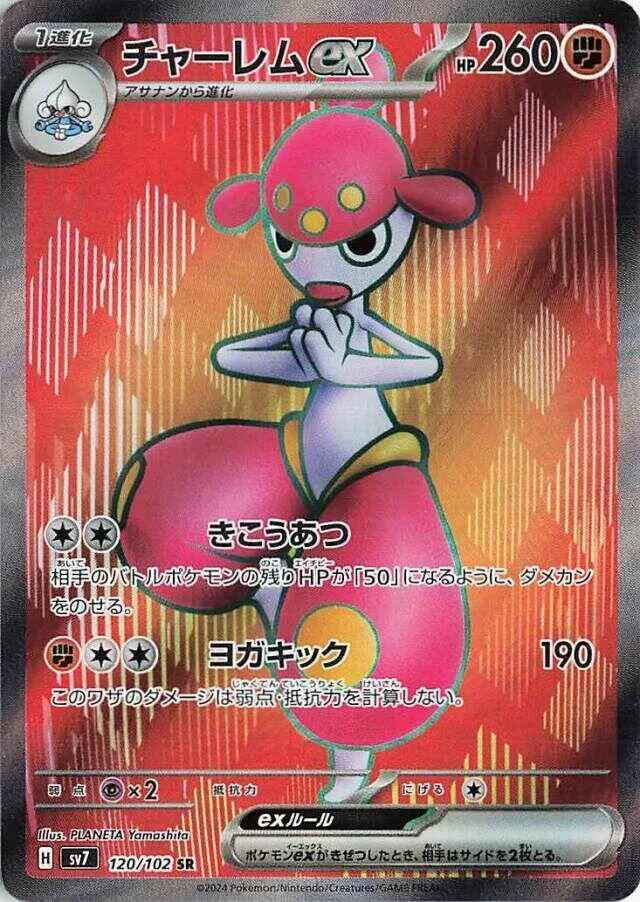 ステラミラクル 일본판 チャーレムex 120 카드 앞면