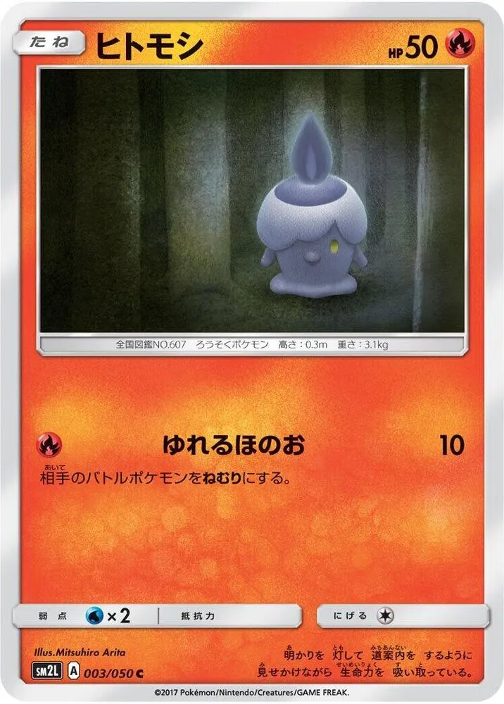 Front of Litwick 3, アローラの月光 Japanese