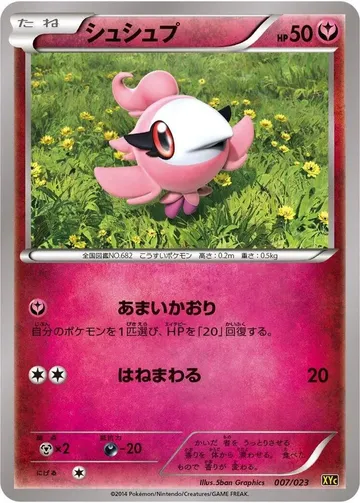 シュシュプ 7 ¥70