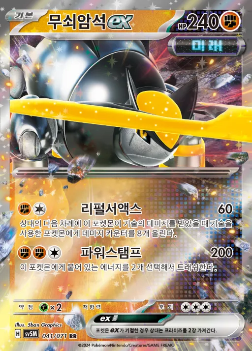 Front of 무쇠암석 ex 41, 사이버저지 Korean