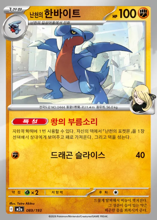 Front of 난천의 한바이트 89, MEGA 드림 ex Korean